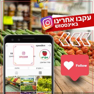 סופר ספיד אוסישקיל בניהולו של רותם אביטבול